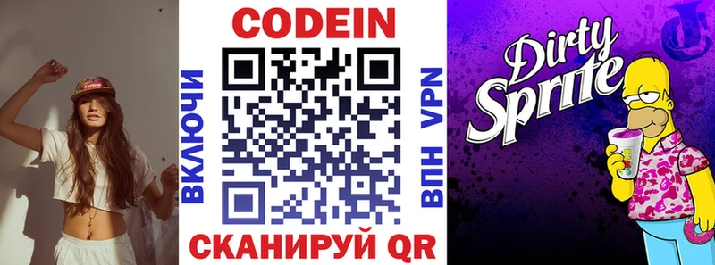 Кодеин Purple Drank  Новомичуринск 